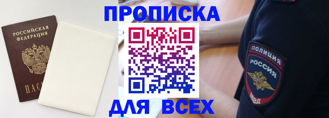 прописка штамп в Бабаево