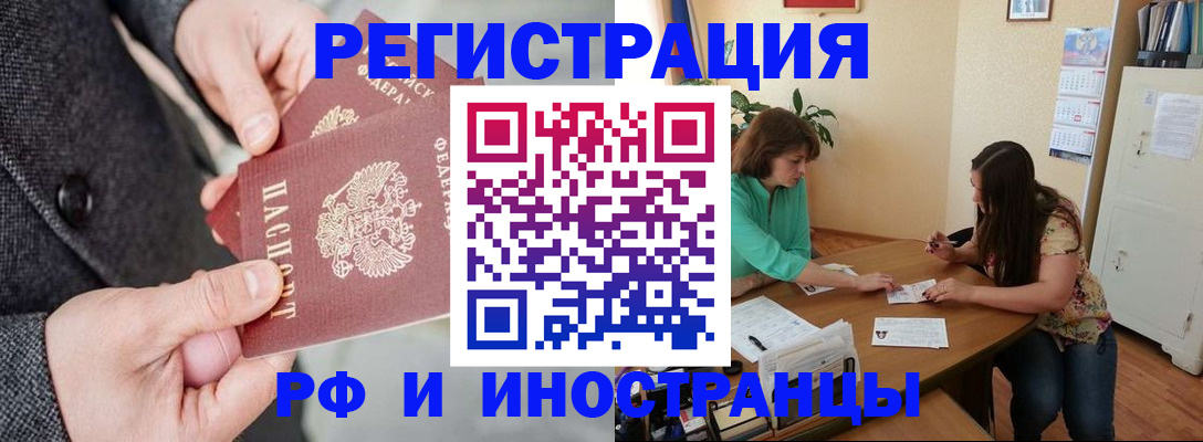 временная прописка в Бабаево