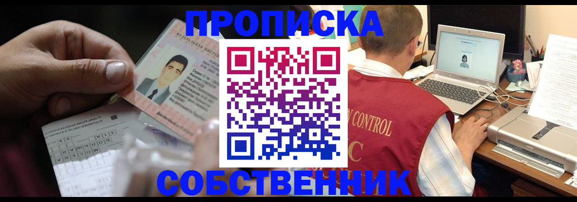 прописка ребенка в Бабаево