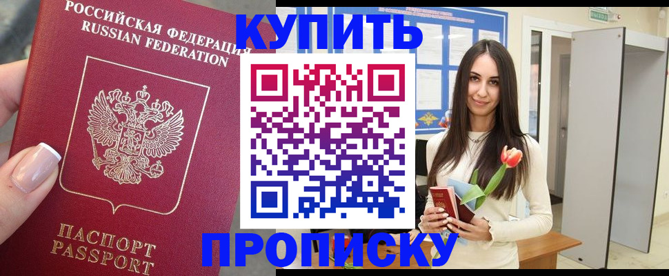 прописка регистрация в Бабаево