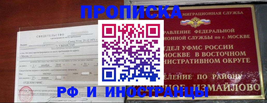 временная регистрация недорого в Бабаево