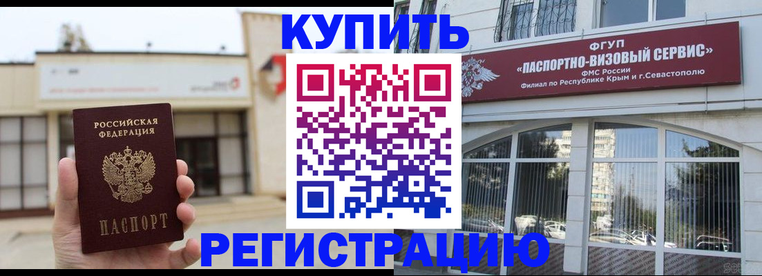 временная регистрация в Бабаево