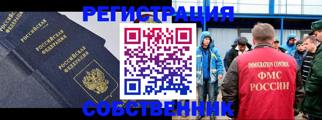 где прописаться в Бабаево