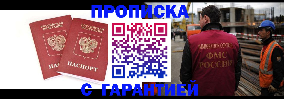 прописка ребенка в Бабаево