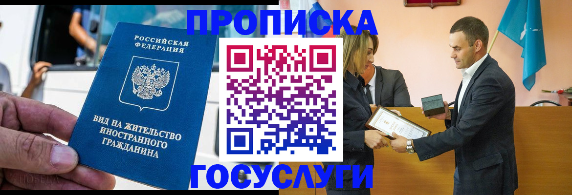 прописка ребенка в Бабаево